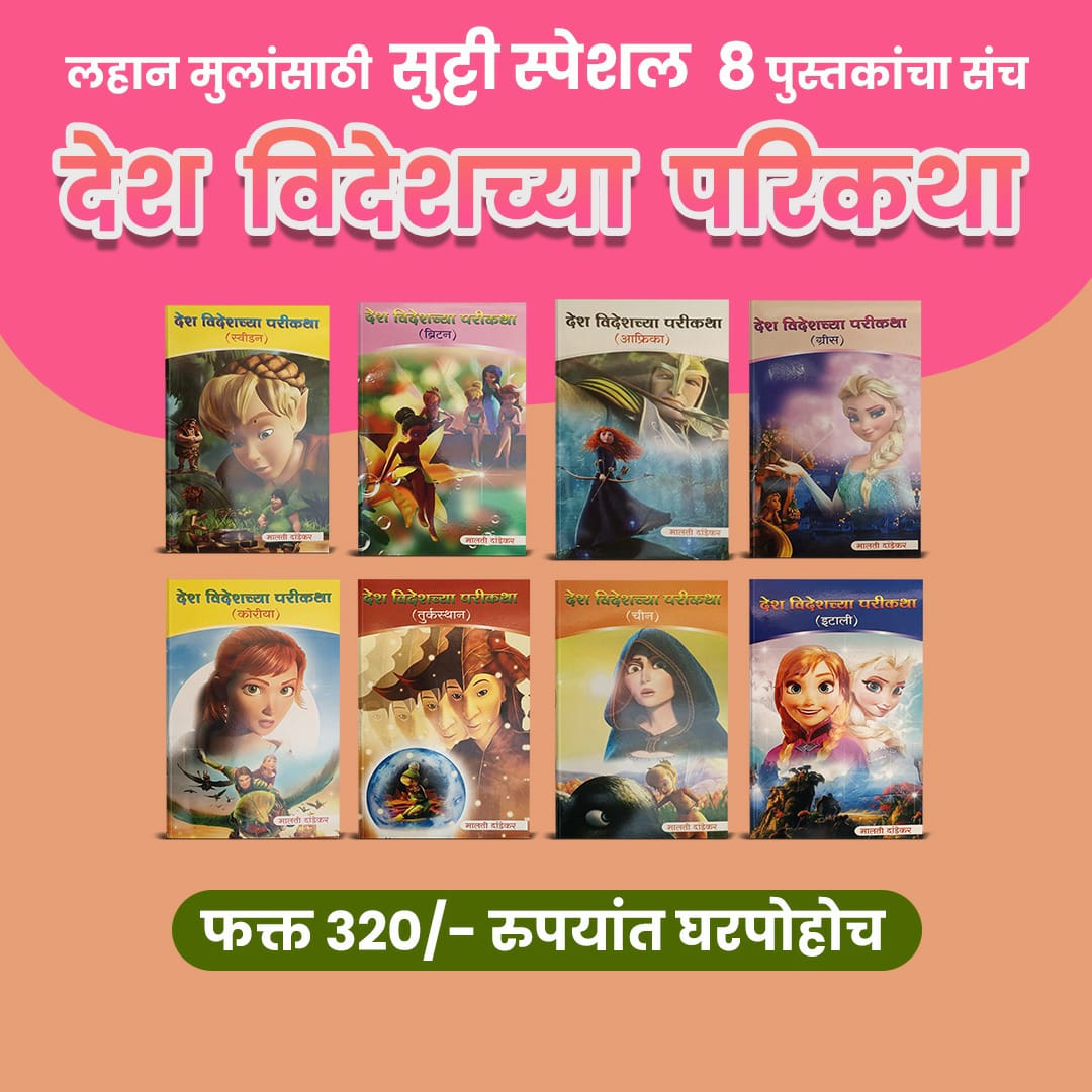 Picture of Fairy Tales for Kids: Indian and Western Pari Katha Set - Special Holiday Collection of 8 Stories.